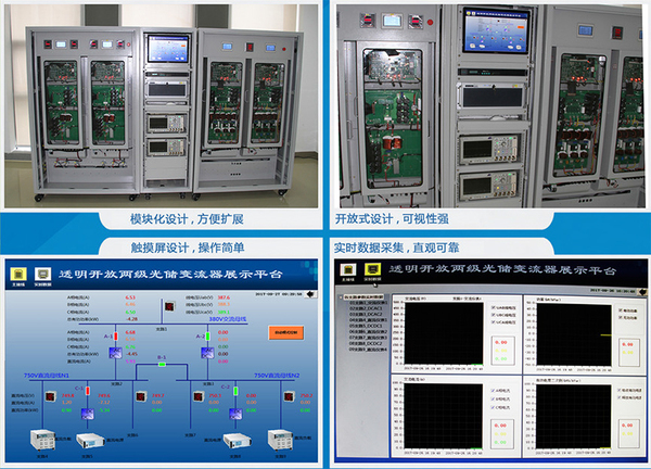 开放式交直流电力电子研究平台.jpg